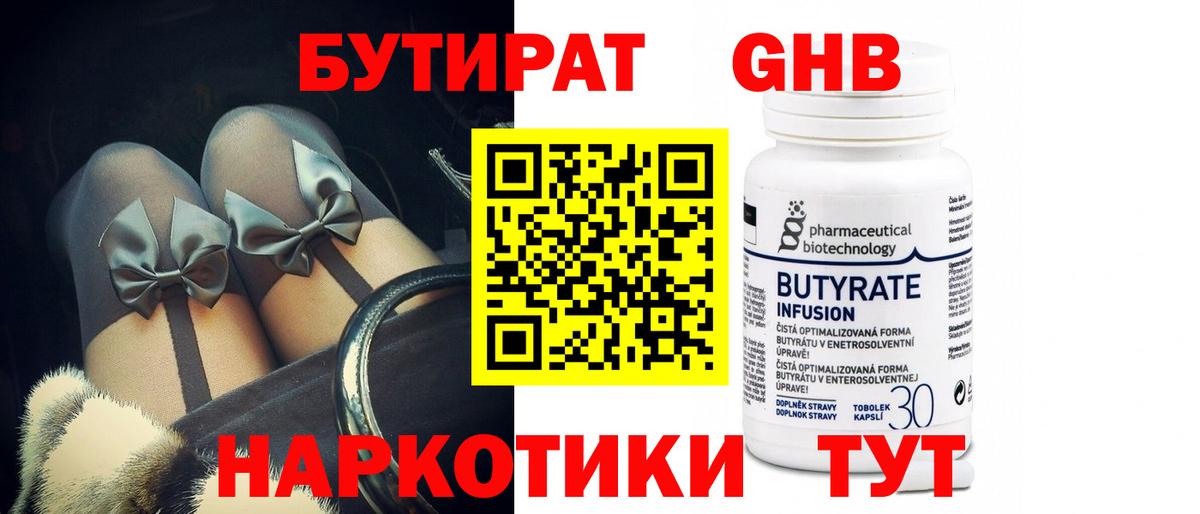 Волхов  Бутират  Вход с VPN  Бутират бутик 
