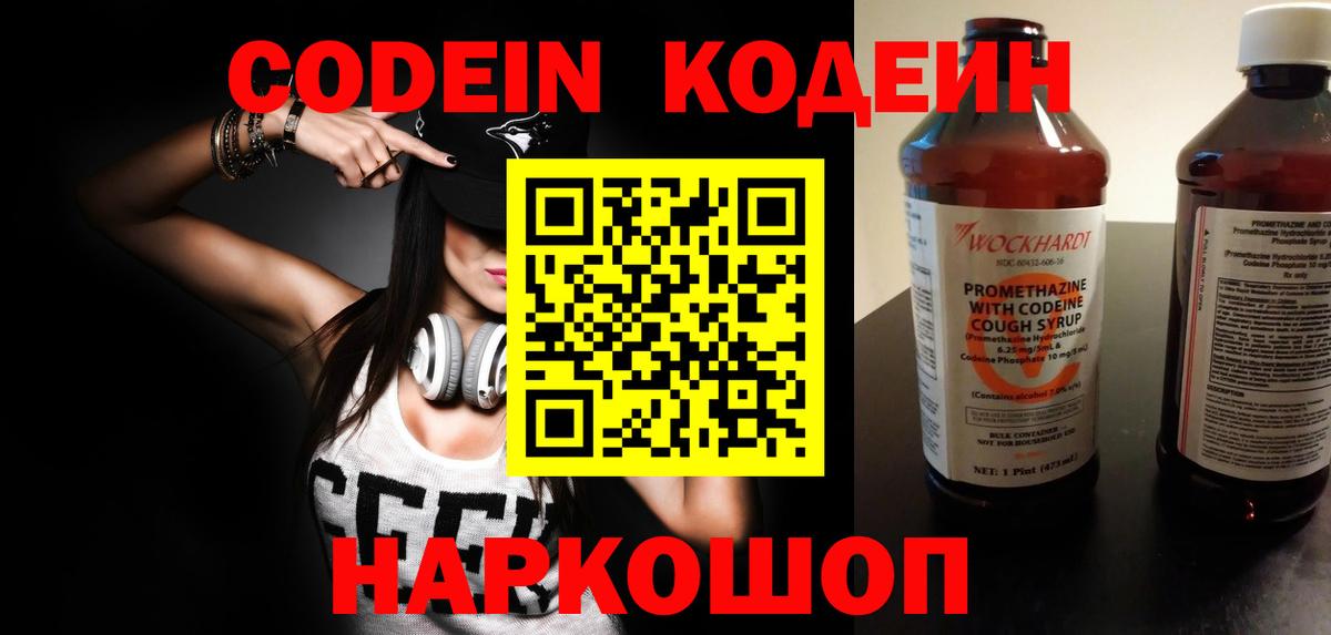Волхов  Кодеиновый сироп Lean напиток Lean (лин)  Вход с VPN 