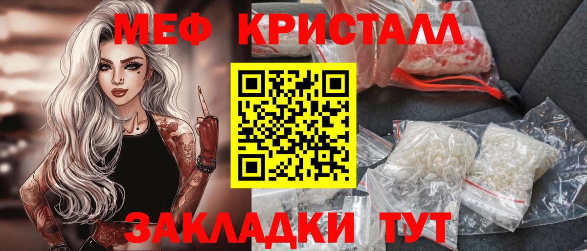 Меф мяу мяу кристаллы Волхов