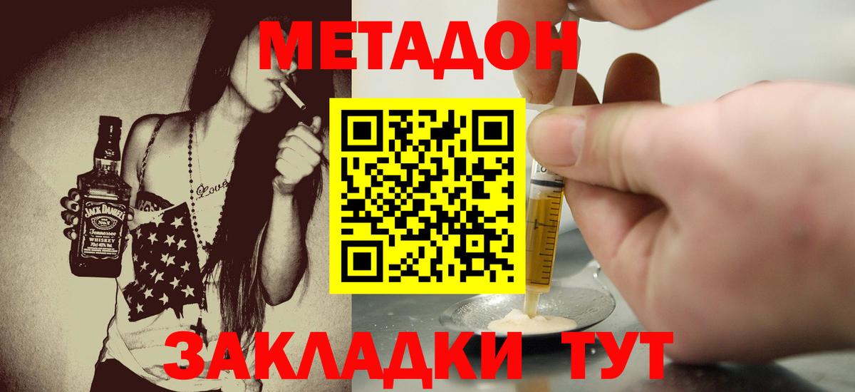 Метадон мёд Волхов